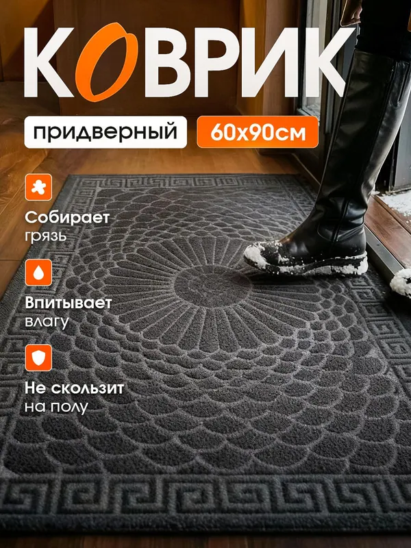 Карточка: придверный коврик