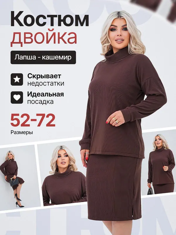 Карточка: костюм-двойка