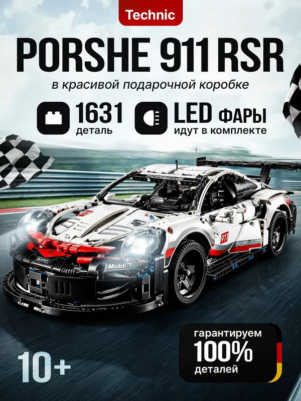 Карточка: конструктор Porsche 911 RSR